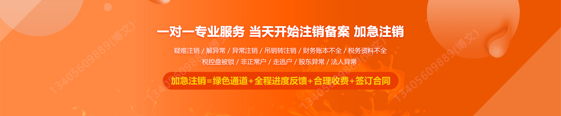 蓝山工商注销